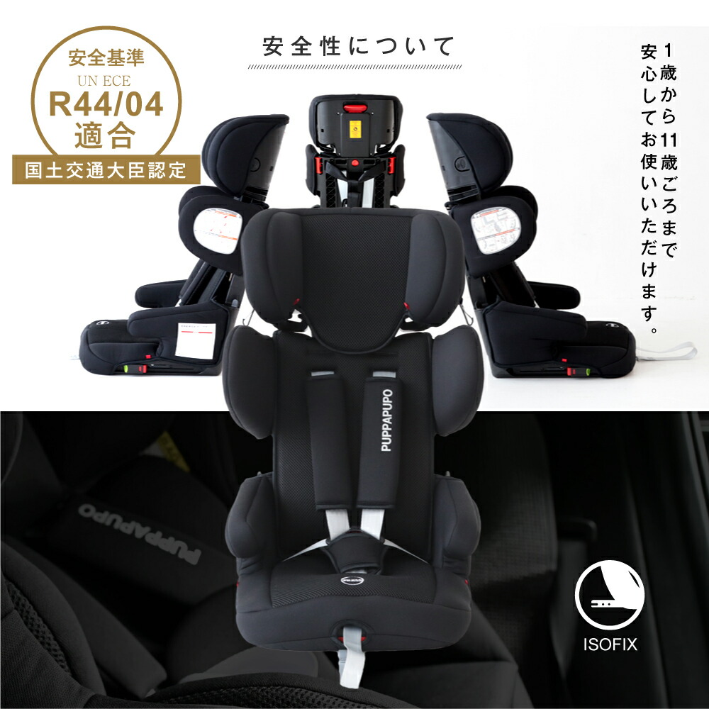 チャイルドシート コンパクト ISOFIX – PUPPAPUPO オフィシャルストア