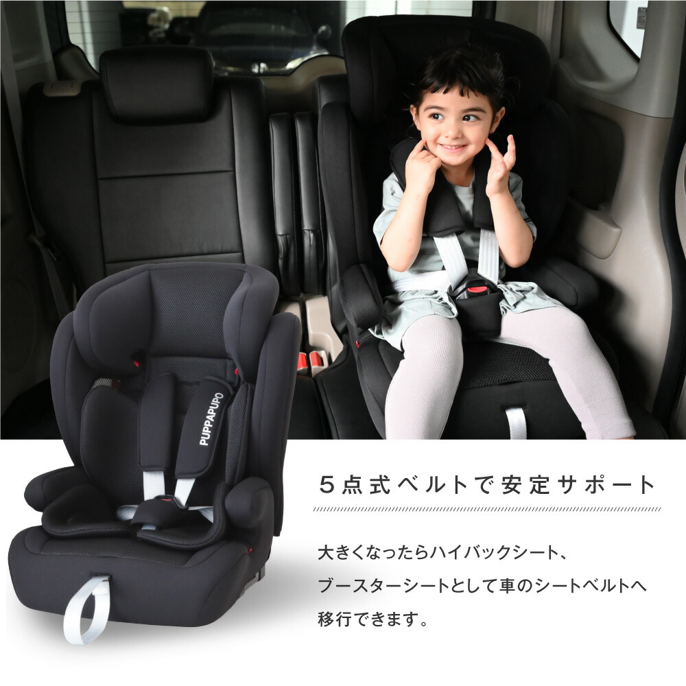 ジュニアシート ISOFIX – PUPPAPUPO オフィシャルストア