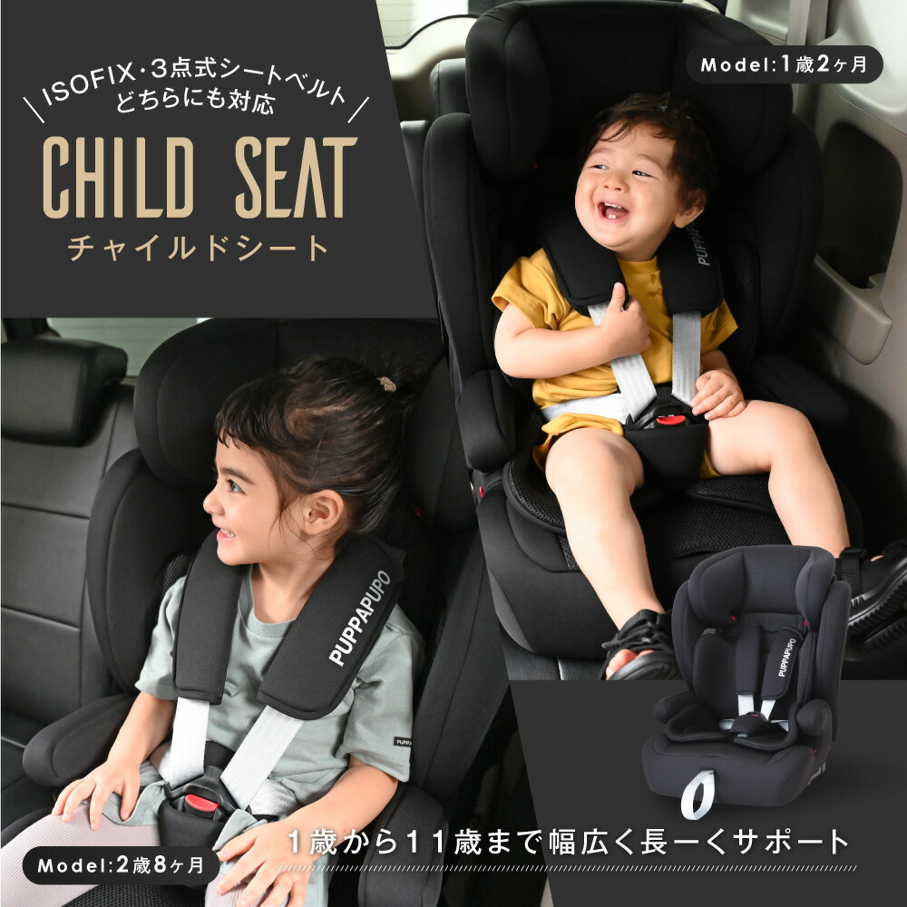 PUPPAPUPO チャイルドシート コンパクト ISOFIX プッパプーポ 