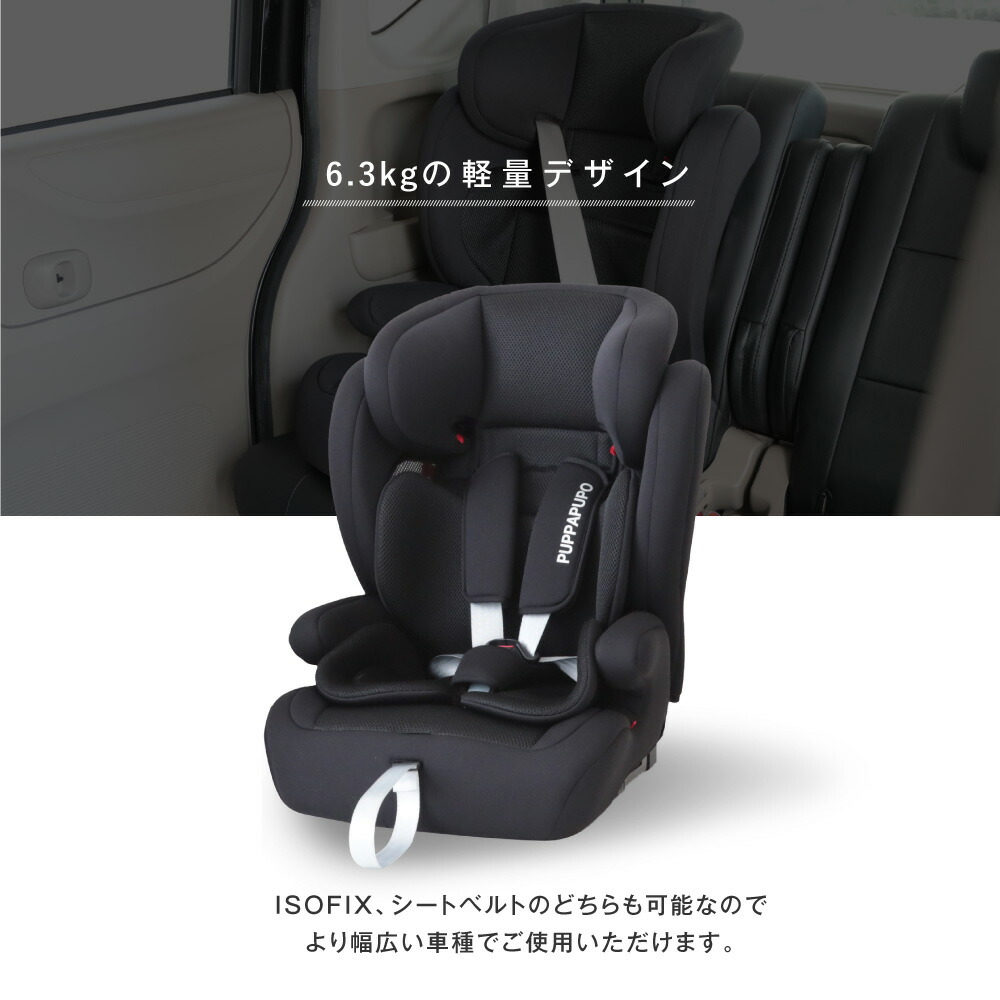 ジュニアシート ISOFIX – PUPPAPUPO オフィシャルストア