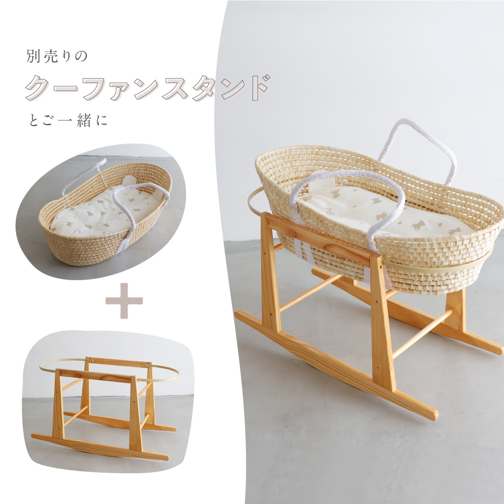 クーファン&クーファンスタンド - ベビー家具/寝具/室内用品