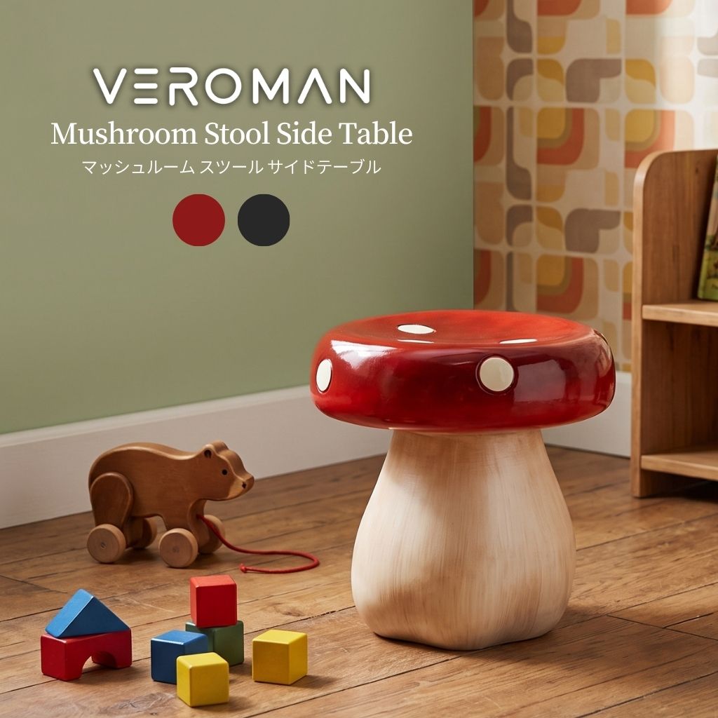 VeroMan 子供用スツール クリエイティブキノコ型 可愛いローベンチ
